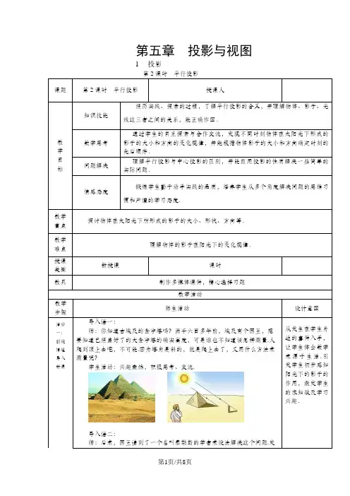 北师大版九年级数学上册5.1.2 平行投影教案