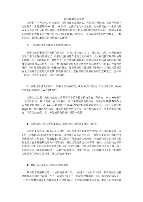 齿轮模数怎么计算