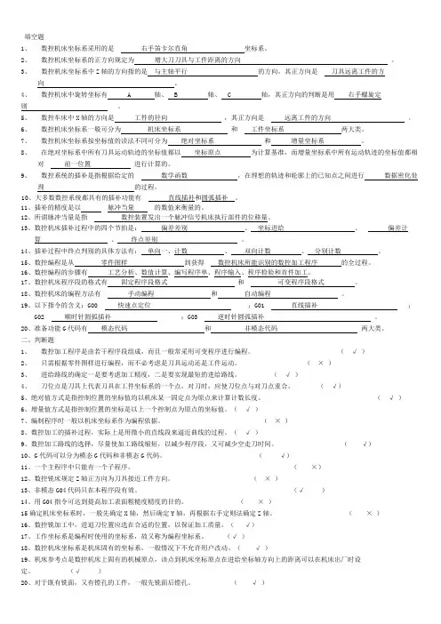 数控技术试题集+答案