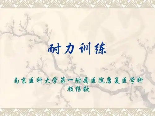 1有氧训练3-24