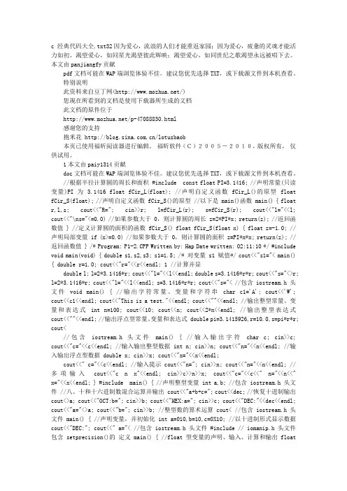 c 经典代码大全