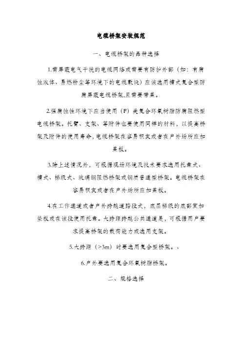 电缆桥架安装规范及要求