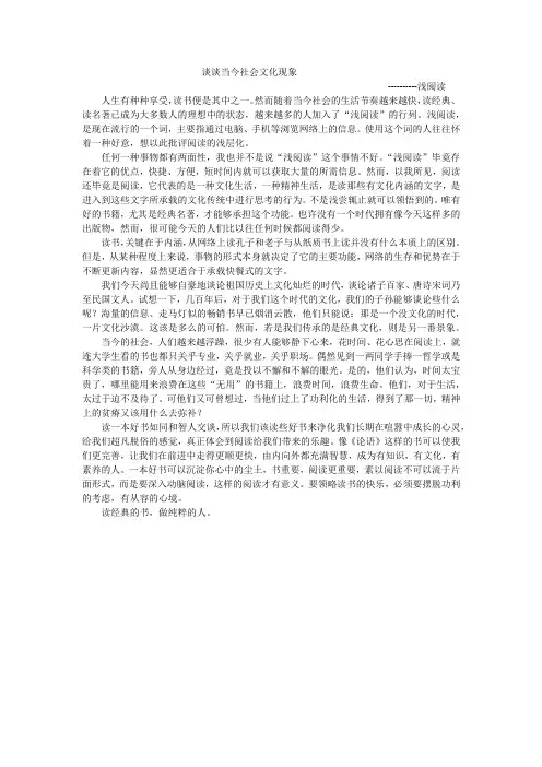谈谈当今社会文化现象