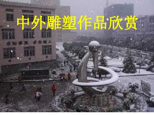 中外雕塑作品欣赏