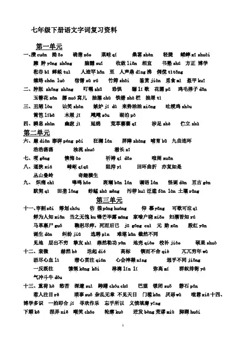 七年级下册语文字词复习资料