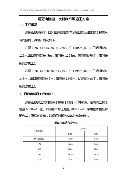 隧道二次衬砌专项施工方案(##)