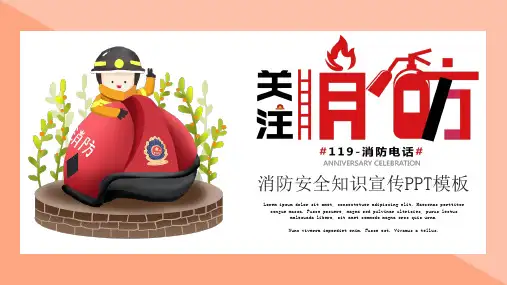 卡通消防安全知识宣传PPT模板