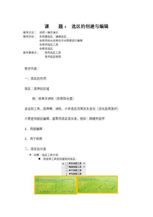 选区的创建与编辑