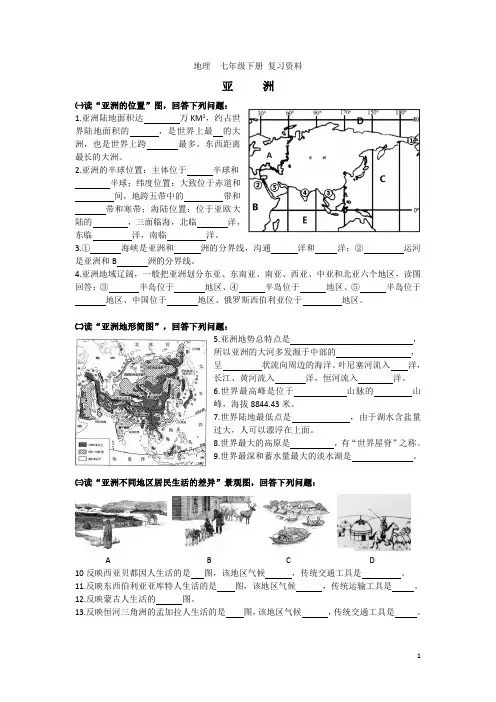初中地理七年级下册知识整理复习