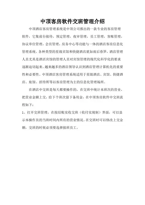 中顶客房软件交班管理介绍