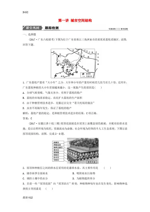 [推荐学习]2019版高考地理一轮复习第二部分人文地理第七章城市环境第一