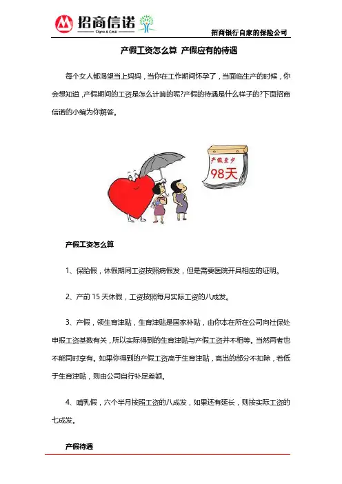 产假工资怎么算 产假应有的待遇