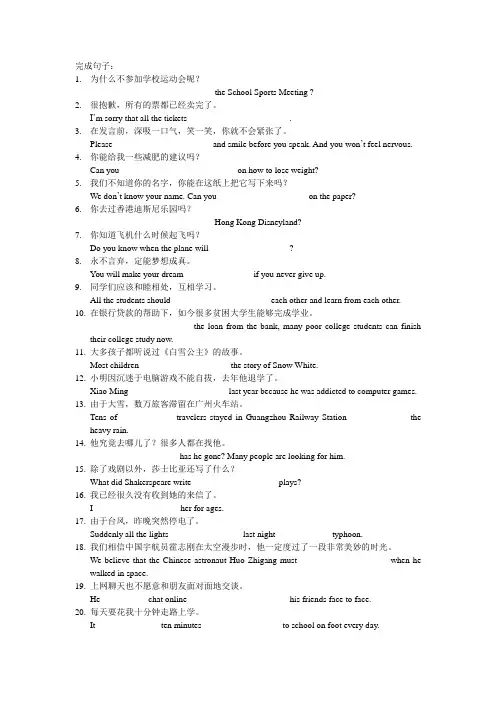 (外研版)八年级英语期中考试复习资料---完成句子