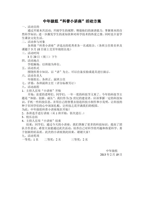 科普小讲座活动方案