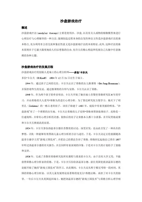 沙盘治疗