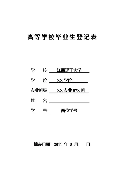 毕业生鉴定表填写样本