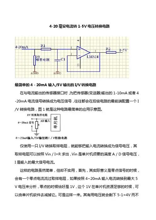 4~20毫安电流转电压电路实验