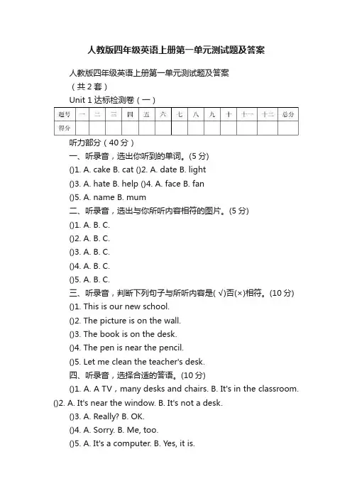 人教版四年级英语上册第一单元测试题及答案