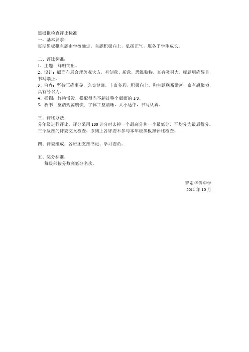 黑板报检查评比标准