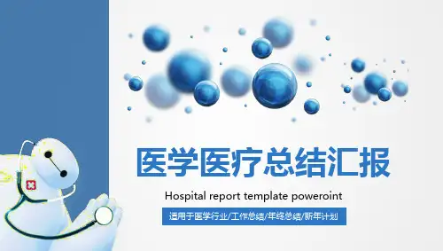 大白医生医生护士护理康复保健座谈会PPT模板