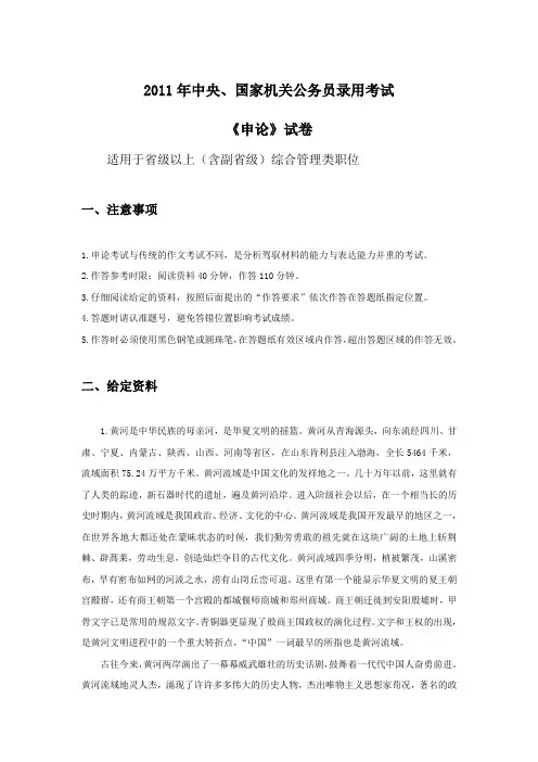 2011年国考申论真题_(副省级)