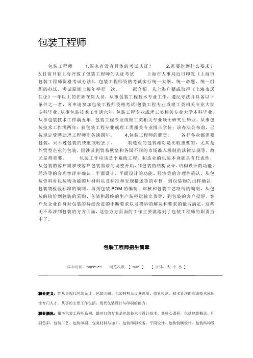 包装工程师要求