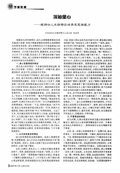 探秘童心——根据幼儿年龄特征培养其思维能力