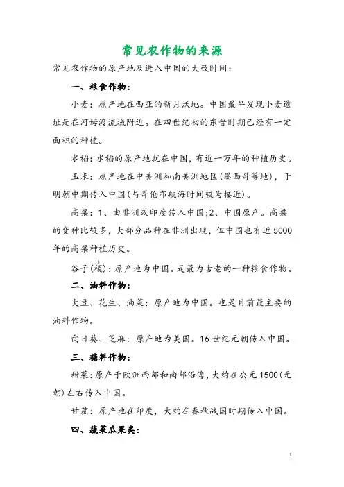 国家公务员考试常识积累：常见农作物的来源