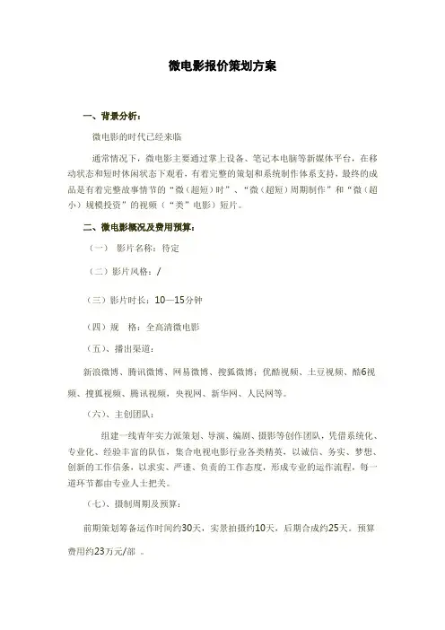 微电影策划方案