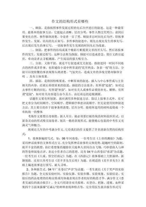 作文的结构形式有哪些