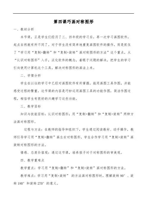 信息技术五年级上册巧画对称图形