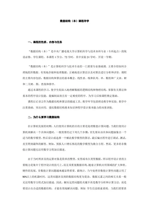 数据结构(本)课程导学