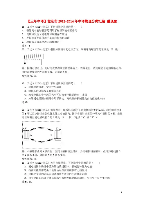 北京市中考物理分类汇编 磁现象