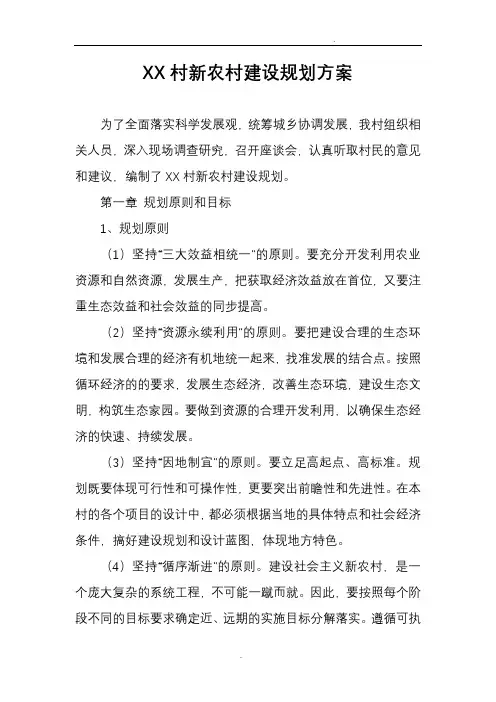 某村新农村建设规划方案