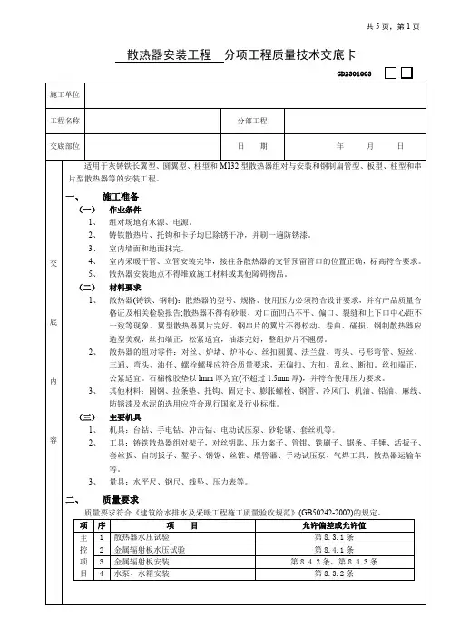 散热器安装工程技术交底 2