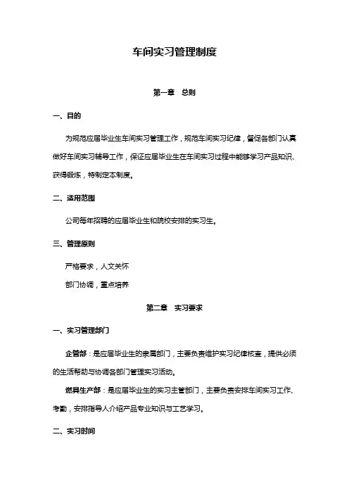 车间实习管理制度