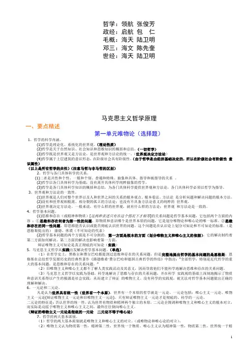 2013政治笔记(领航、启航、海天、海文)