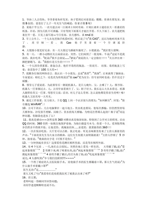 很搞笑的笑话