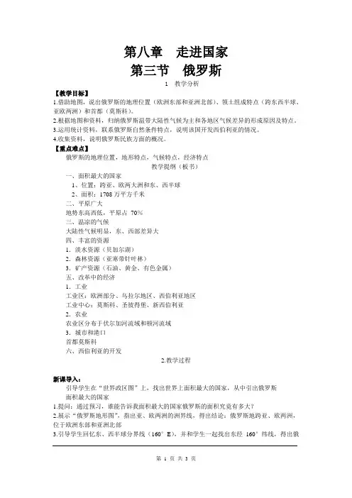 七年级下地理教案第三节  俄罗斯