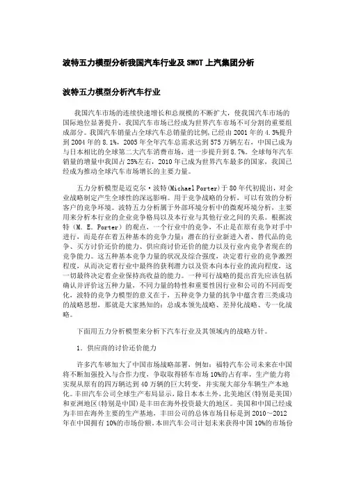 波特五力分析我国汽车行业及SWOT分析上汽集团