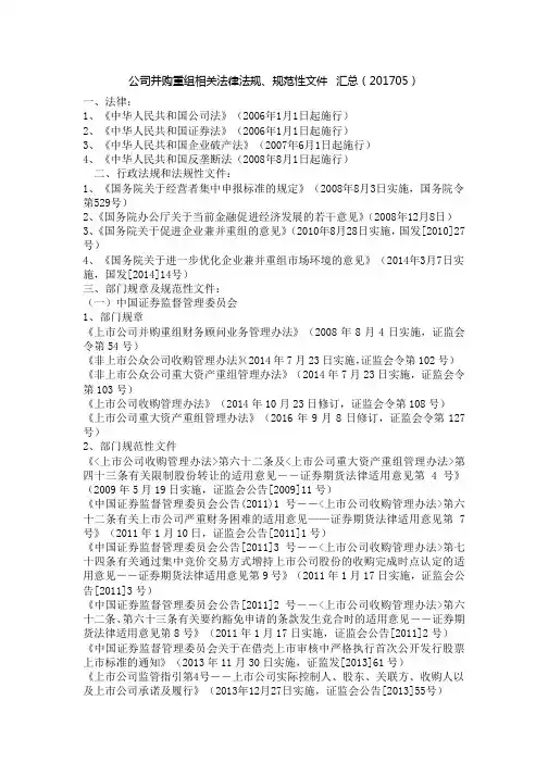公司并购重组相关法律法规
