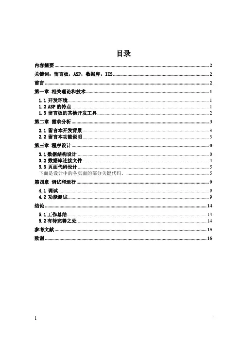 留言板系统的设计与实现论文