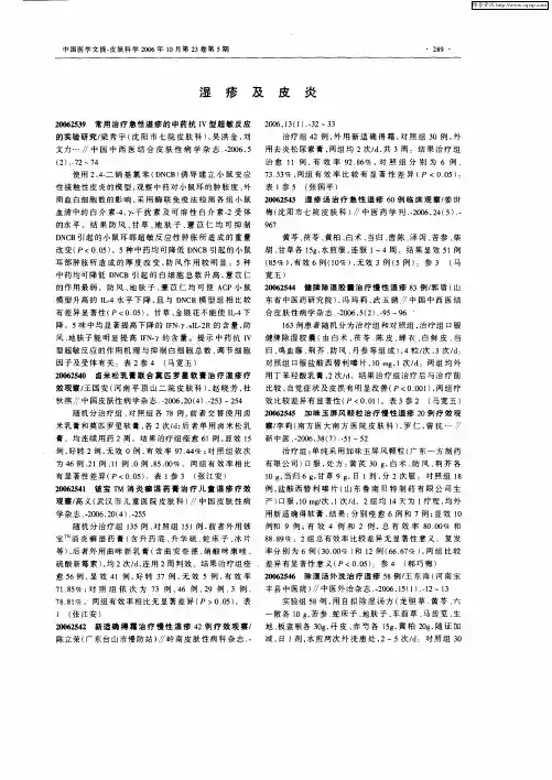 湿疹及皮炎
