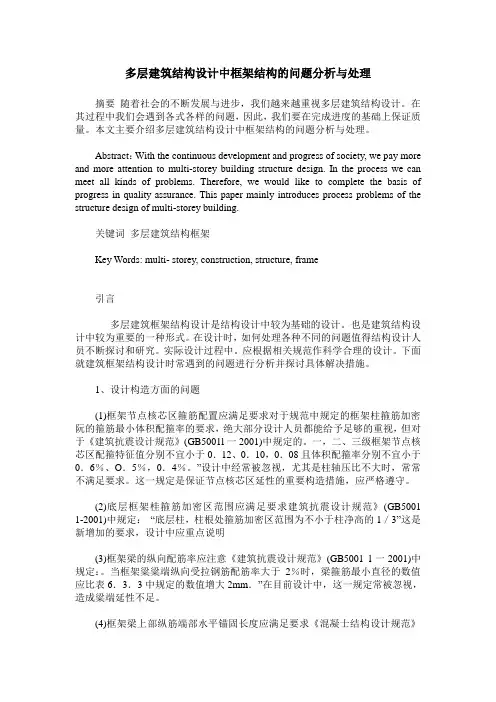 多层建筑结构设计中框架结构的问题分析与处理