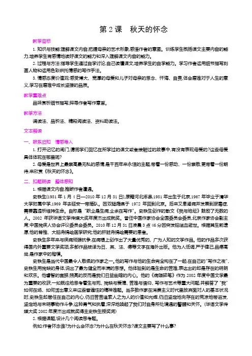 5《秋天的怀念》