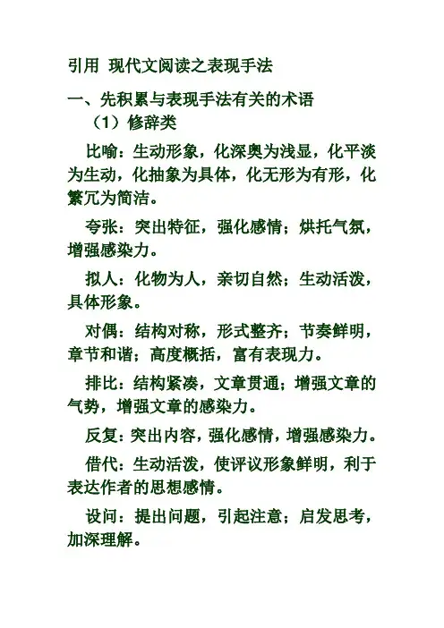 现代文阅读之表现手法