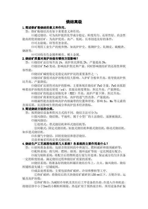烧结知识问答