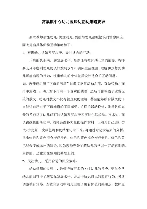 师幼互动策略