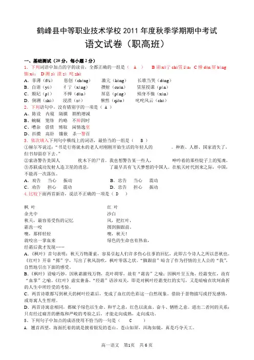 职校2011(上)期中高一职高班语文试卷及答案(1)