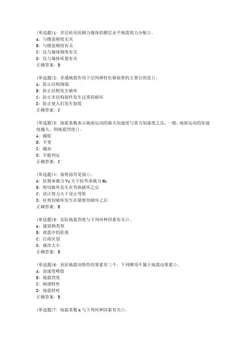 兰大《工程结构抗震》20春平时作业1答案